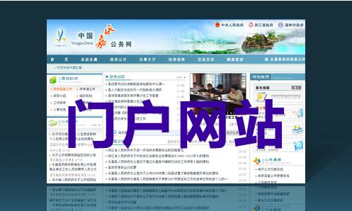門戶網(wǎng)站建設(shè)的定義和注意事項(xiàng)